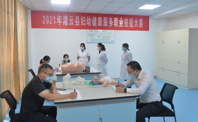 灌云縣婦幼健康服務(wù)技能競(jìng)賽 以技術(shù)之力守護(hù)婦幼未來(lái)